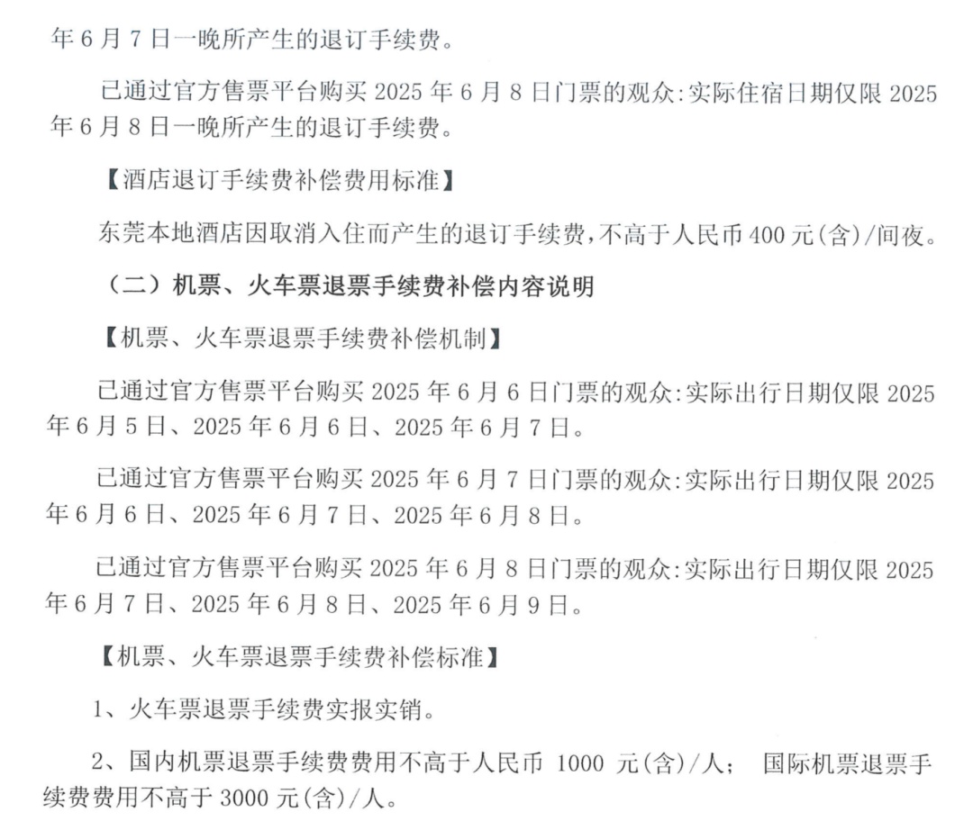 遭多人投诉，张学友演唱会宣布延期、补偿