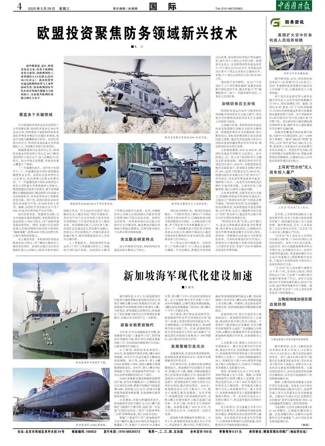 立陶宛持续加强东部边境防御 立陶宛持续加强东部边境防御