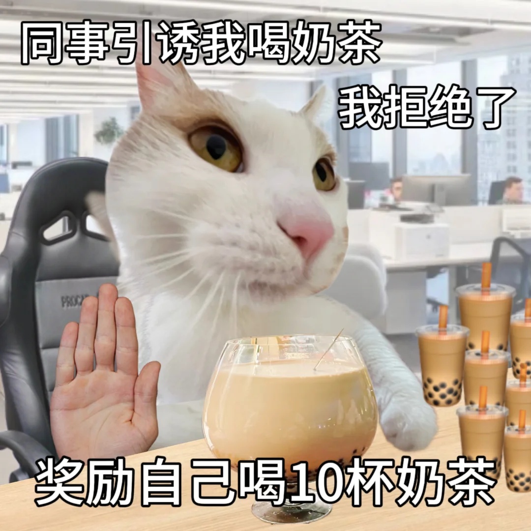 家人们,奶茶真的最好在2小时内喝完!否则…… 家人们,奶茶真的最好在2小时内喝完!否则……