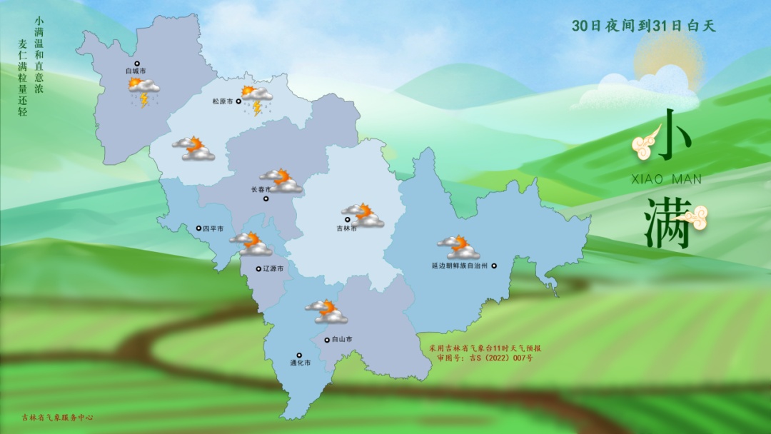 注意!吉林省这些地方有雨→ 注意!吉林省这些地方有雨→