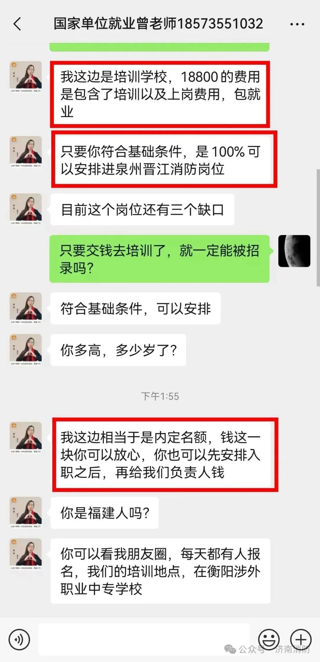 济南消防部门辟谣 济南消防部门辟谣