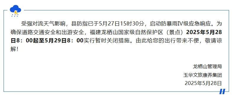 暴雨！大暴雨！福建迎强降雨最强时段！部分列车停运、景区关闭