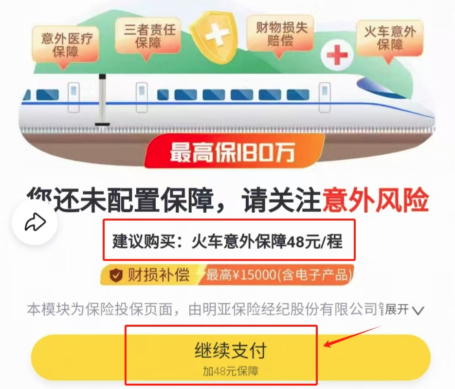 买火车票遭遇“价格跳涨”，多花48元！