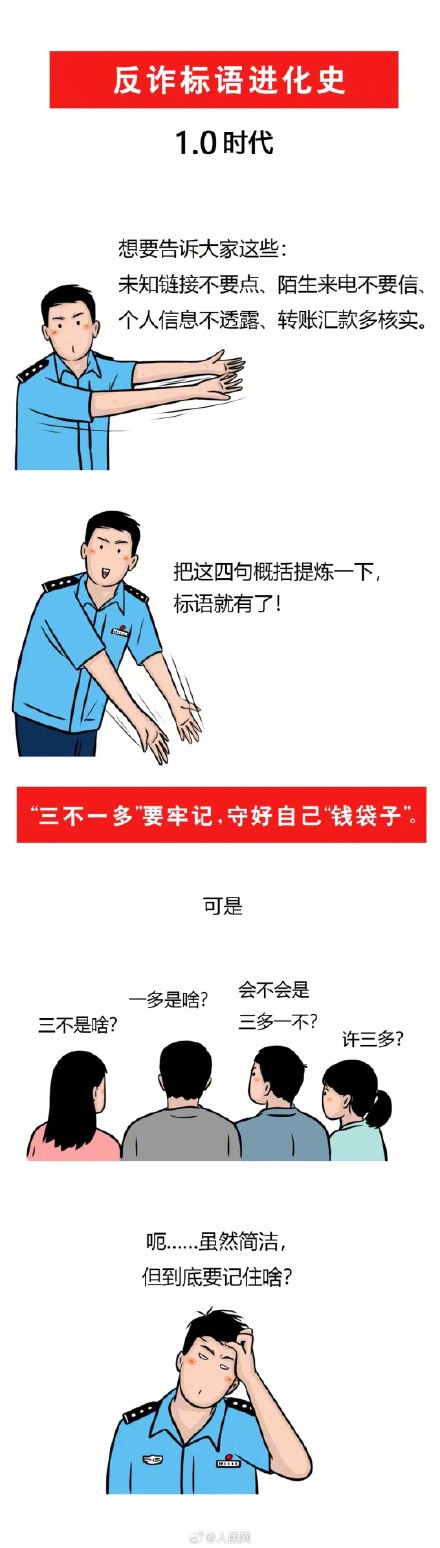 反诈标语的金句是如何诞生的