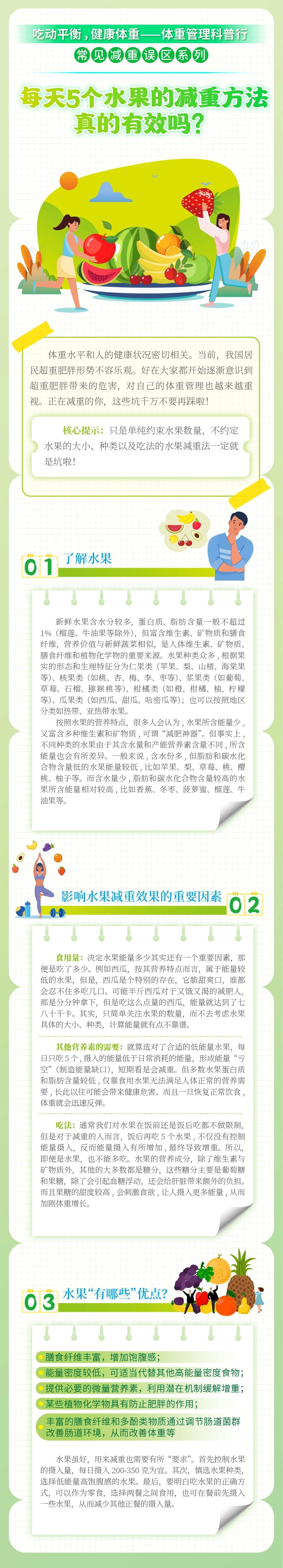 要注意！吃错反而“胖三斤”→