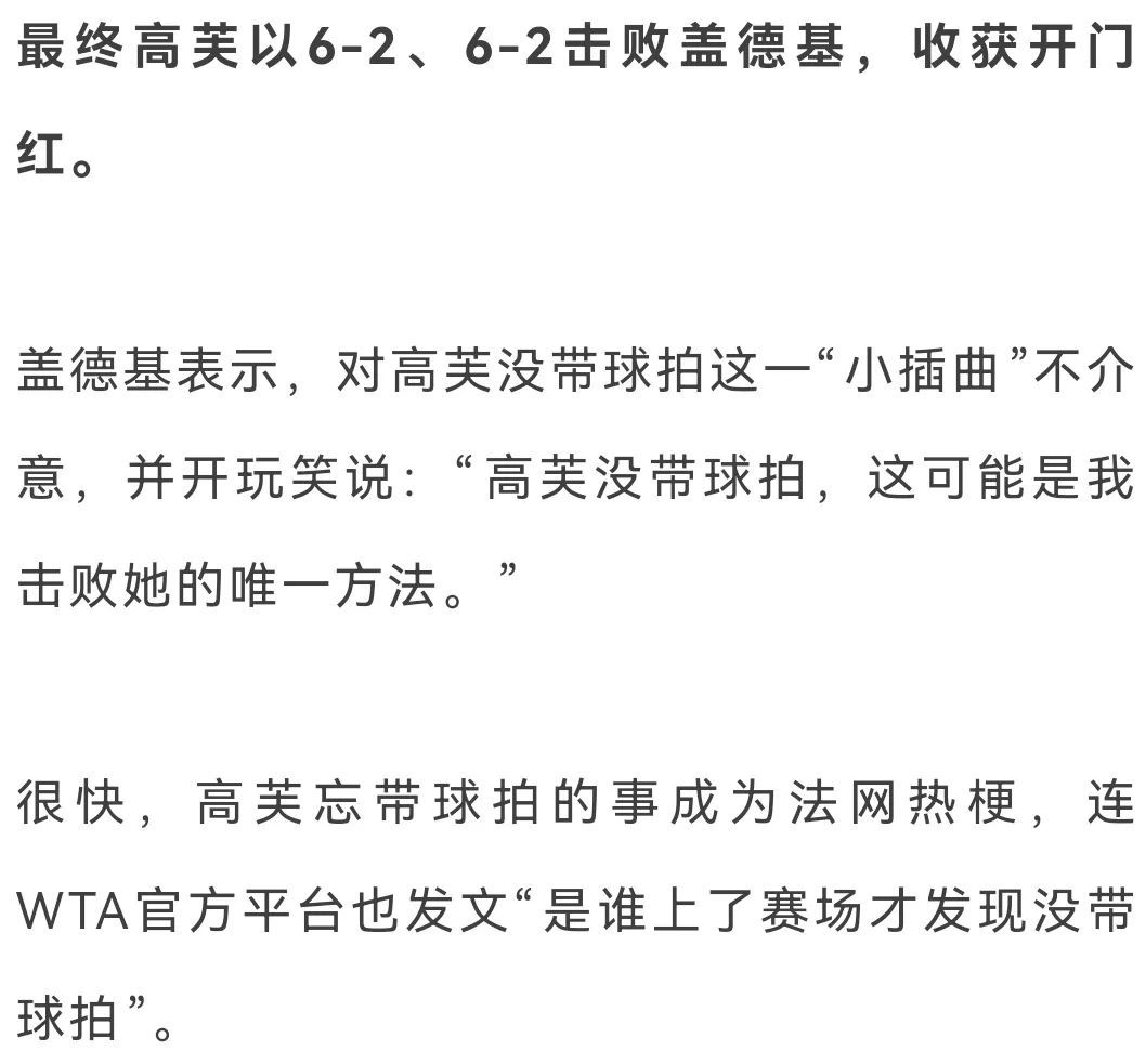 2号种子高芙上演“法网小品”,黑色皮衣帅气登场,背包一开傻眼:球拍没拿! 2号种子高芙上演“法网小品”,黑色皮衣帅气登场,背包一开傻眼:球拍没拿!