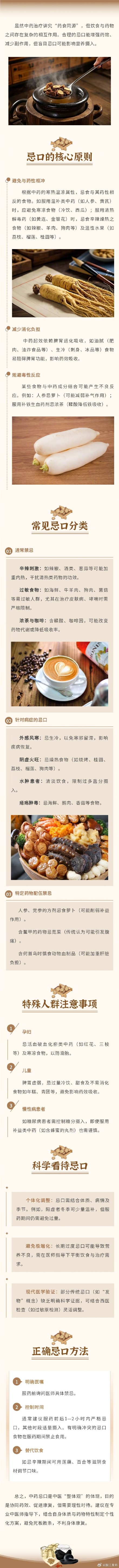 服用中药的忌口原则与常见禁忌