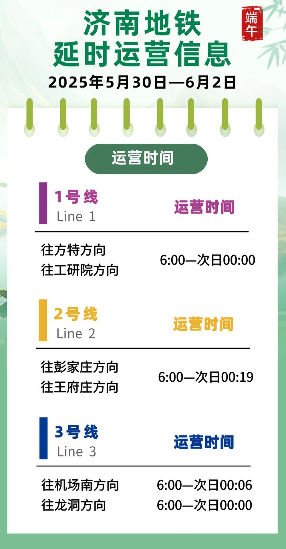 重要提醒！济南地铁将延时运营