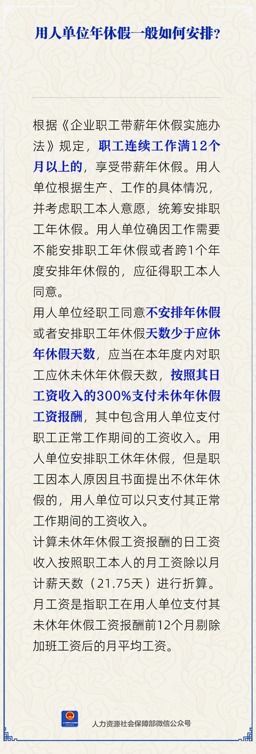 用人单位年休假一般如何安排？人社部解答