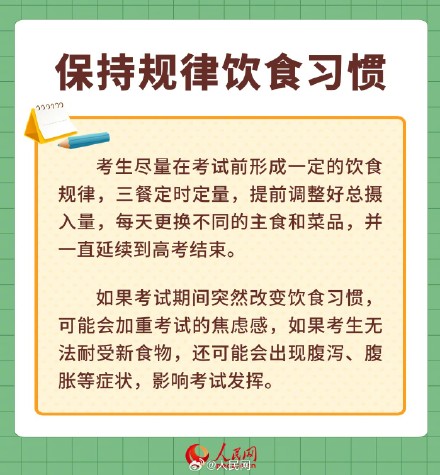 转存！高考前应该如何调整饮食