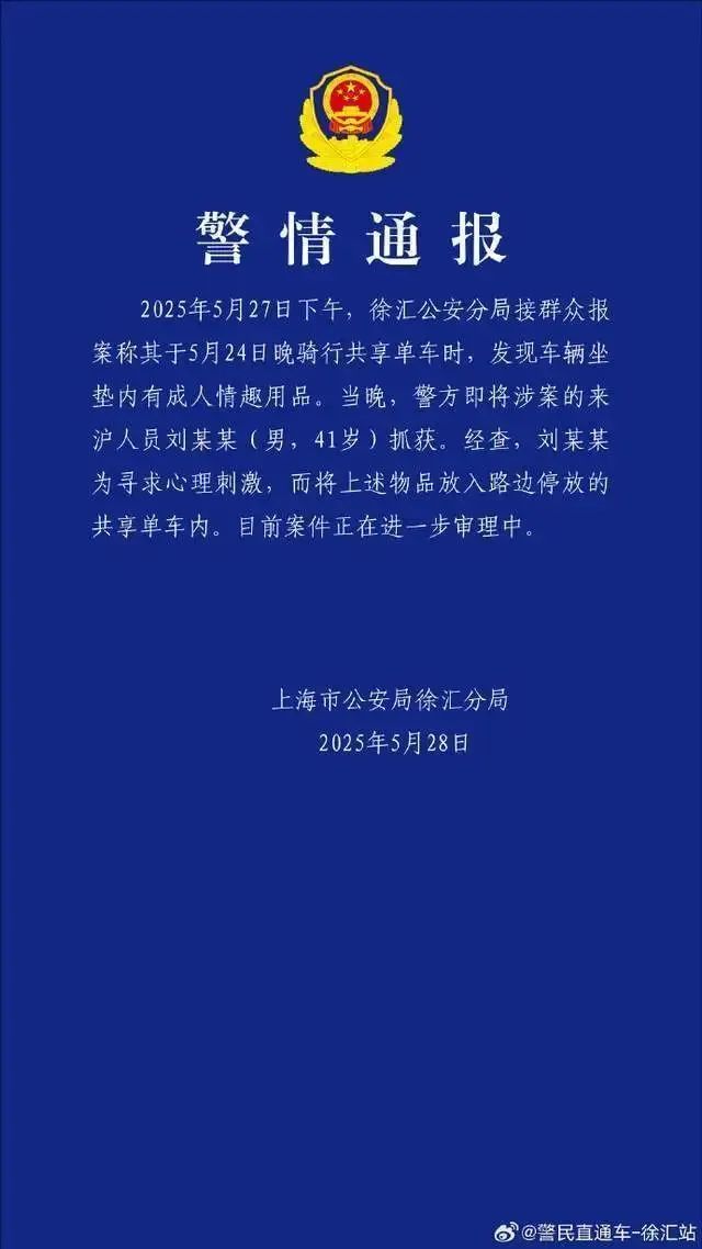 上海警方通报: 刘某某(男,41岁),被抓获! 上海警方通报: 刘某某(男,41岁),被抓获!