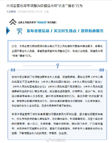 打击药品保健品市场坑老骗老专项整治开启 打击药品保健品市场坑老骗老专项整治开启