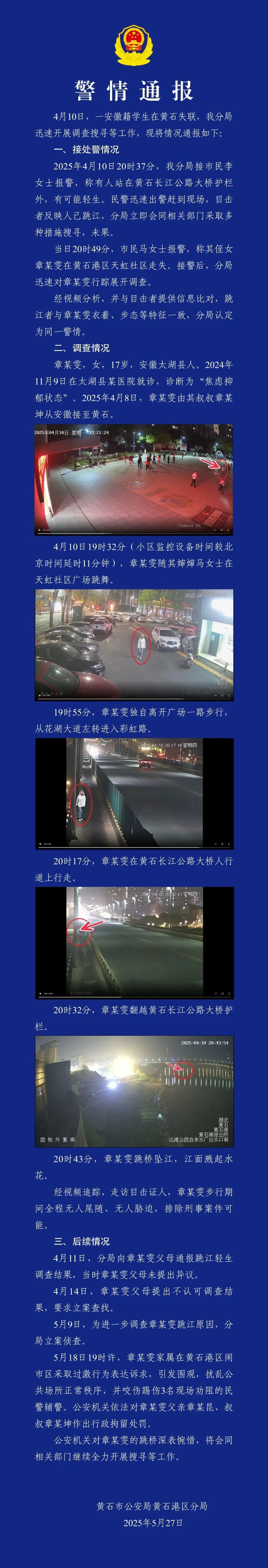 一女学生失踪!警方通报 一女学生失踪!警方通报