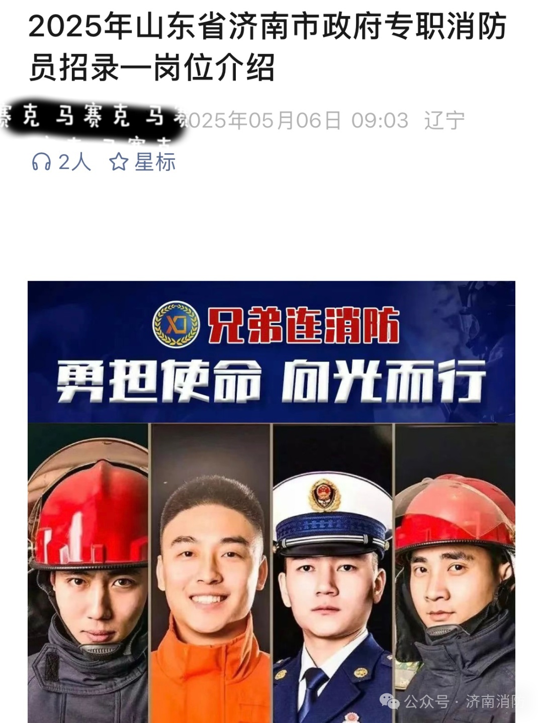 济南消防部门辟谣 济南消防部门辟谣