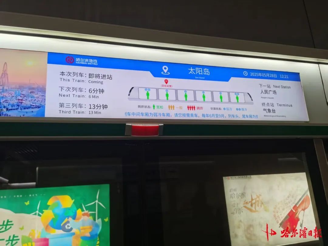 哈尔滨地铁提前“供凉”，车厢温度分“弱冷”“强冷”，注意选择——