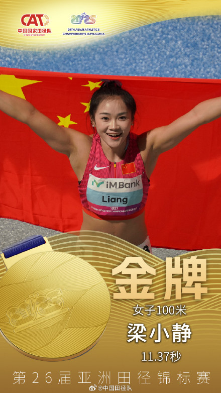 梁小静夺得亚锦赛女子100米冠军 梁小静夺得亚锦赛女子100米冠军