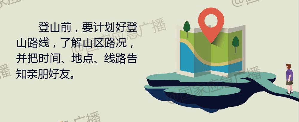 野山不能随意爬!徒步、登山前切记这4点 野山不能随意爬!徒步、登山前切记这4点