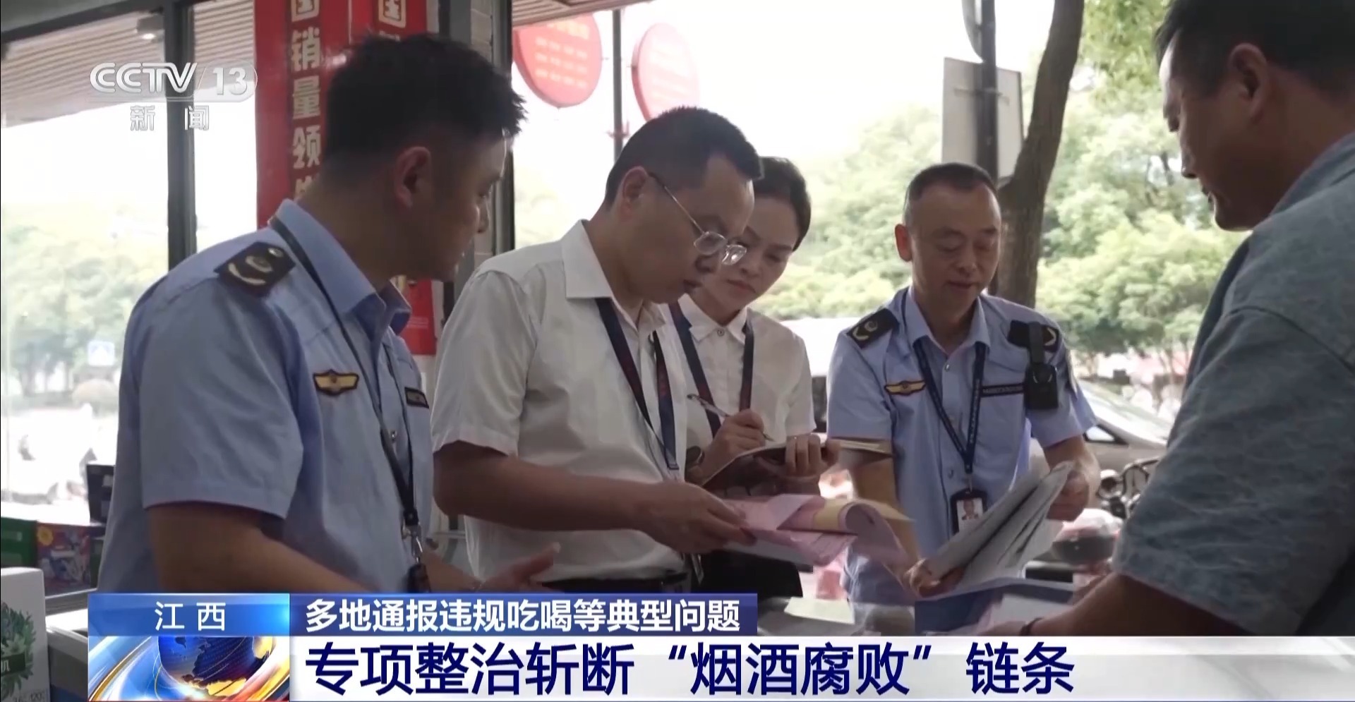 多地通报违规吃喝等典型问题 拒绝高档烟酒类“人情往来” 多地通报违规吃喝等典型问题 拒绝高档烟酒类“人情往来”