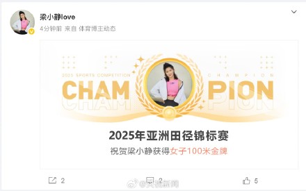 11秒37!梁小静亚锦赛女子100米夺冠 11秒37!梁小静亚锦赛女子100米夺冠