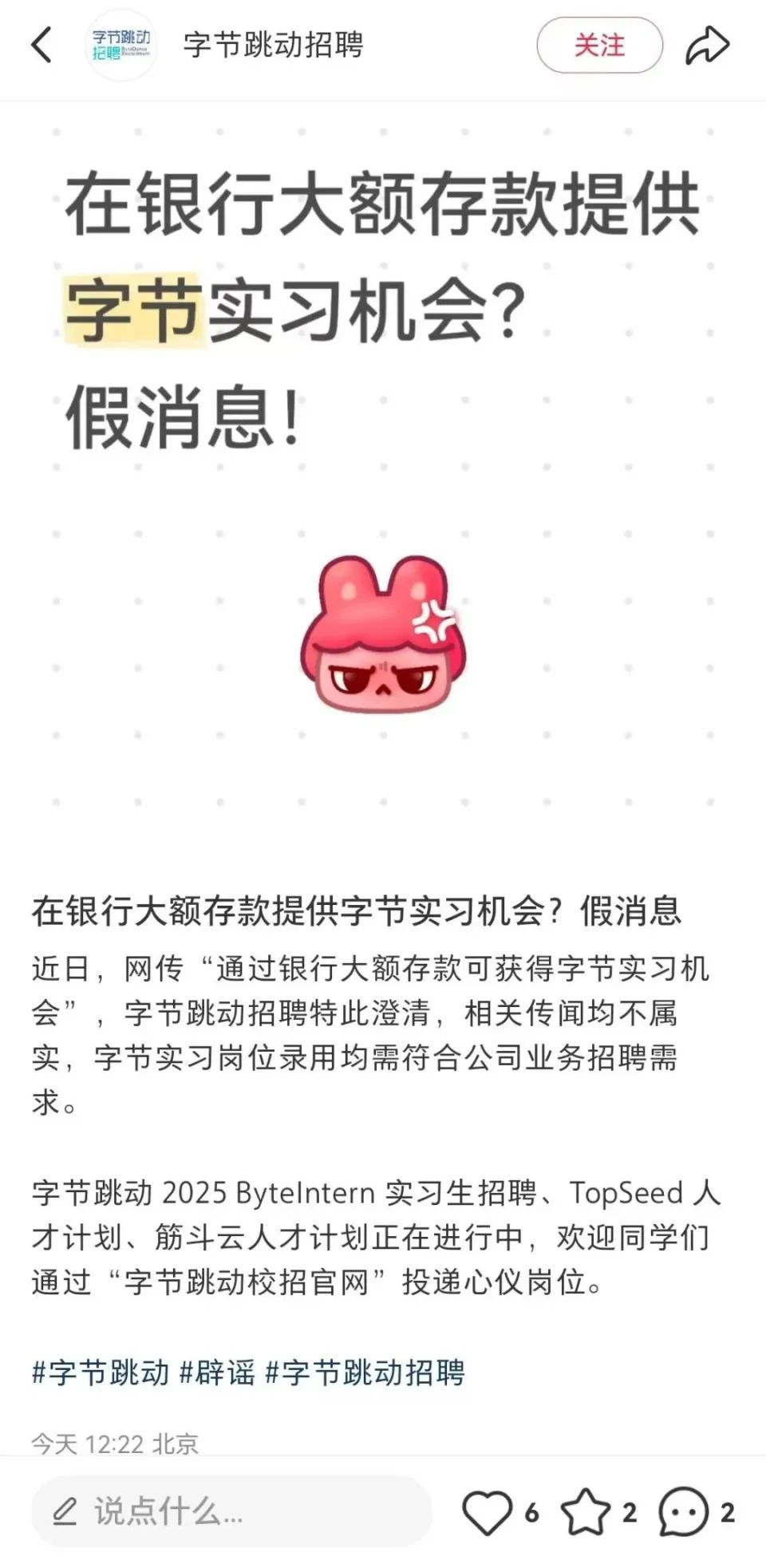 “银行存款1000万可获实习机会？”多家企业回应：不属实