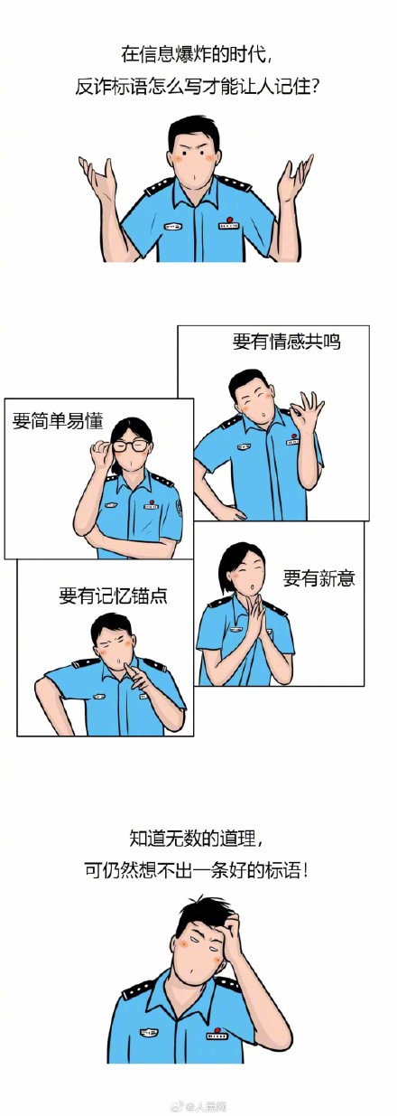 反诈标语的金句是如何诞生的