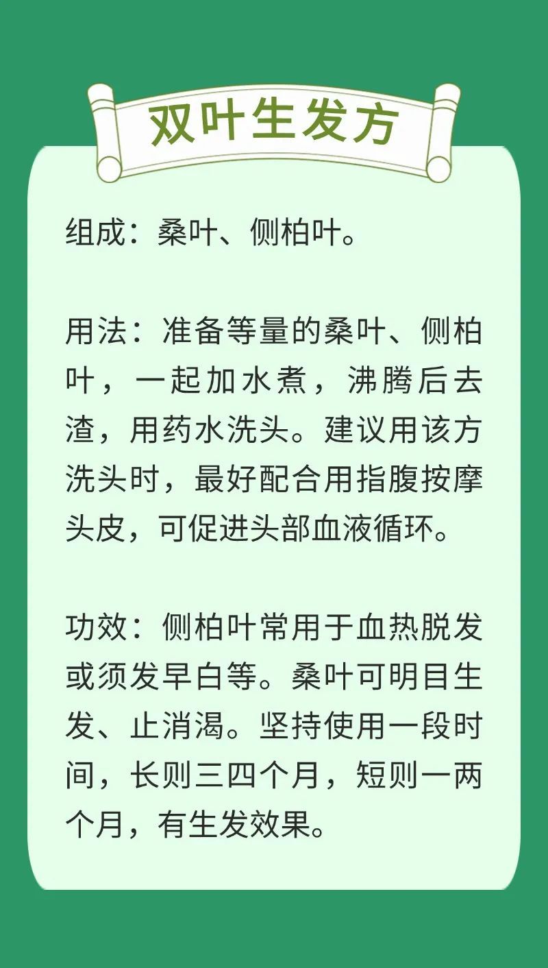 拒绝 “秃然焦虑”！这几个生发乌发方法越早知道越好