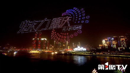 “魅力重庆”无人机灯光秀6月展演安排出炉