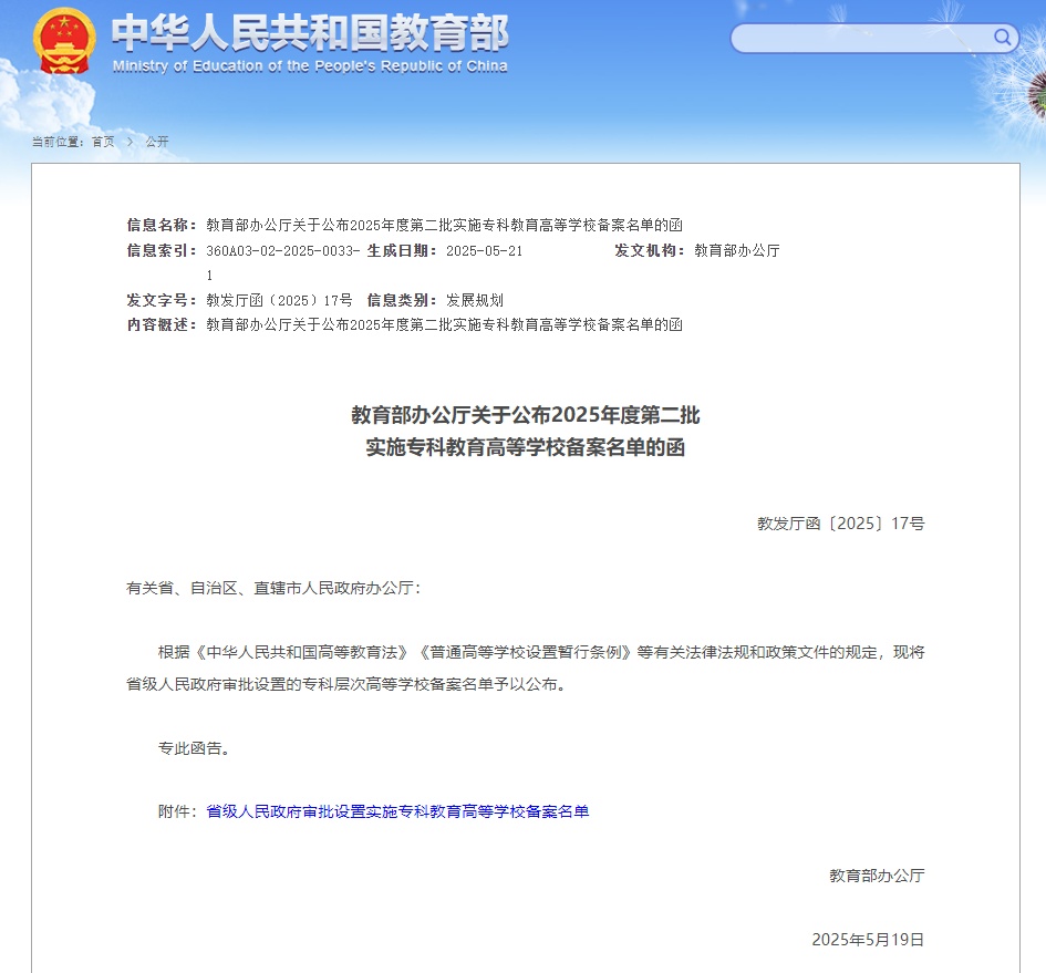 重庆新增两所大学！