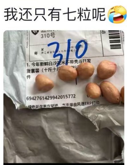 “网购10斤花生米到手只有10粒”上热搜!竟还有更离谱的 “网购10斤花生米到手只有10粒”上热搜!竟还有更离谱的