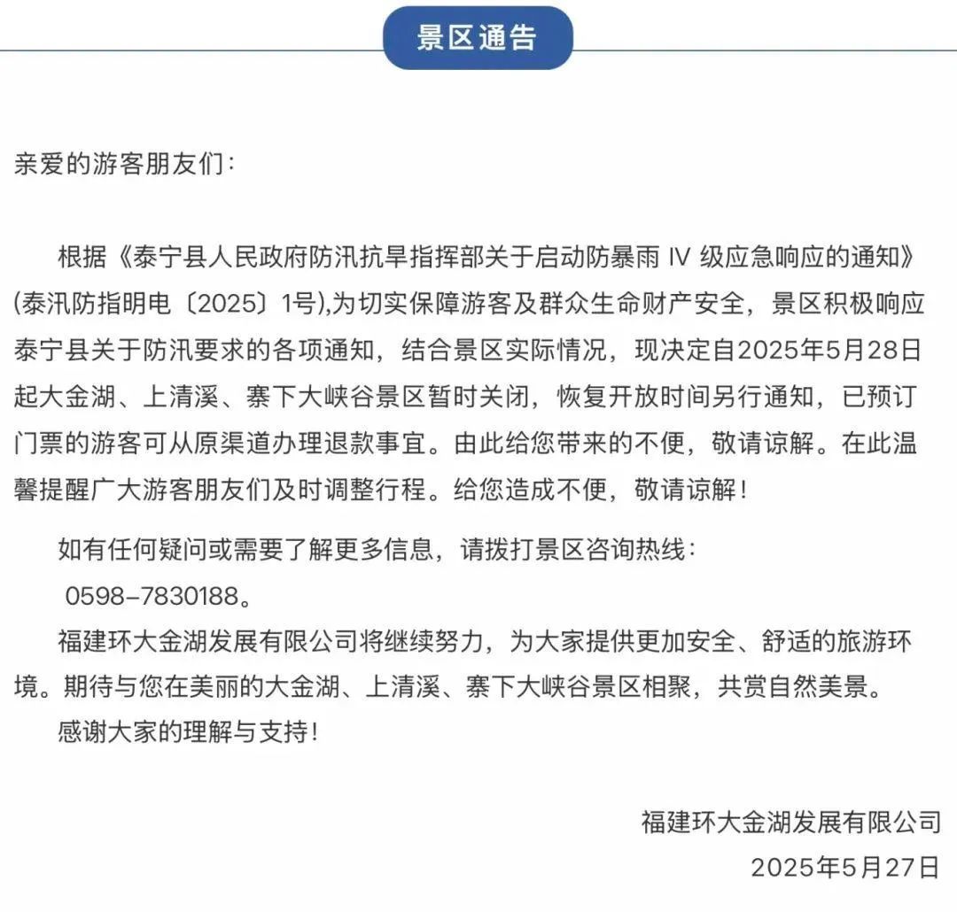 暴雨！大暴雨！福建迎强降雨最强时段！部分列车停运、景区关闭