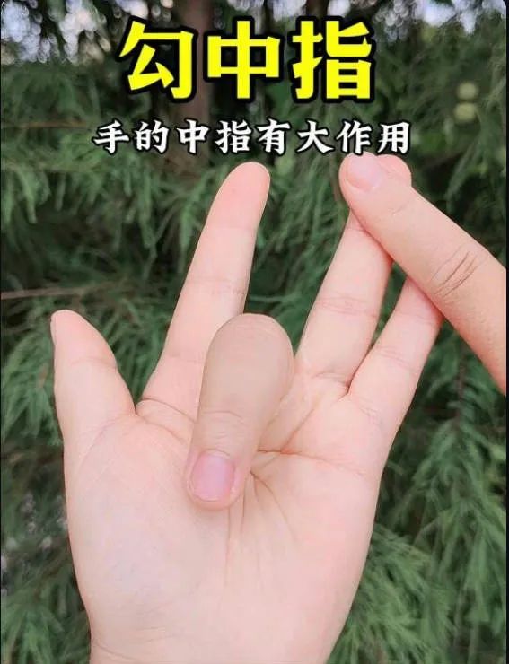 这根手指,每天勾30下,心经、心包经通了,腰腿有劲,睡眠也好了! 这根手指,每天勾30下,心经、心包经通了,腰腿有劲,睡眠也好了!