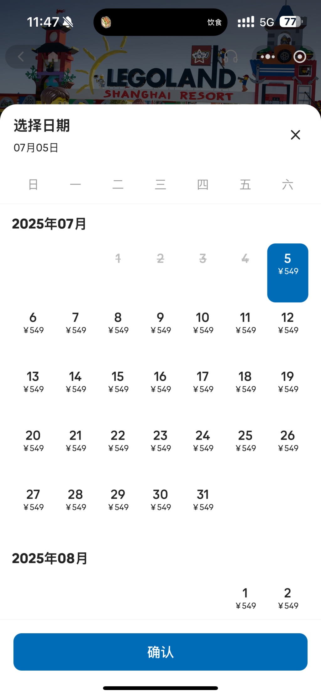 上海乐高乐园门票今日开售:开园首日成人标准票549元 上海乐高乐园门票今日开售:开园首日成人标准票549元
