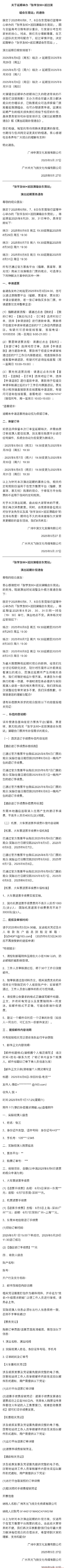 深夜致歉!张学友演唱会延期,补偿通告发布 深夜致歉!张学友演唱会延期,补偿通告发布
