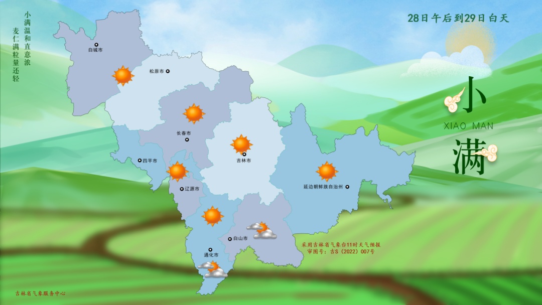 注意!吉林省这些地方有雨→ 注意!吉林省这些地方有雨→