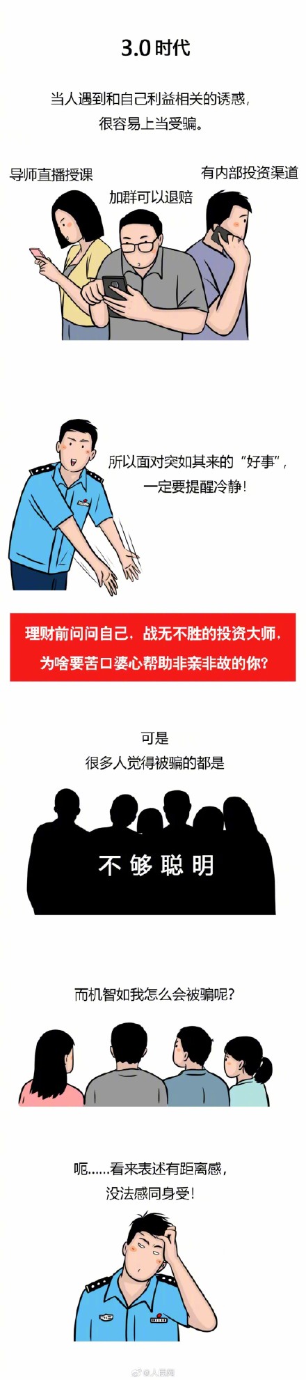 反诈标语的金句是如何诞生的