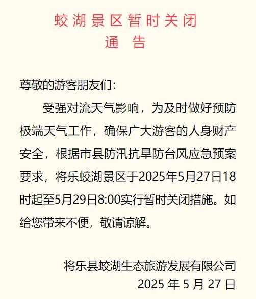 暴雨预警！部分列车停运、景区关闭！福建降雨进入最强时段