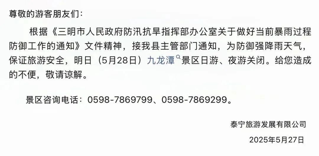 暴雨！大暴雨！福建迎强降雨最强时段！部分列车停运、景区关闭