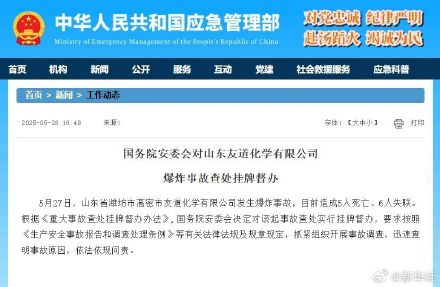 国务院安委会对高密爆炸事故挂牌督办