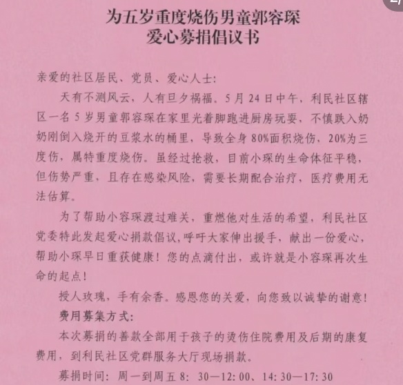 意外跌入滚烫豆浆桶，广东5岁男童全身80%烧伤！