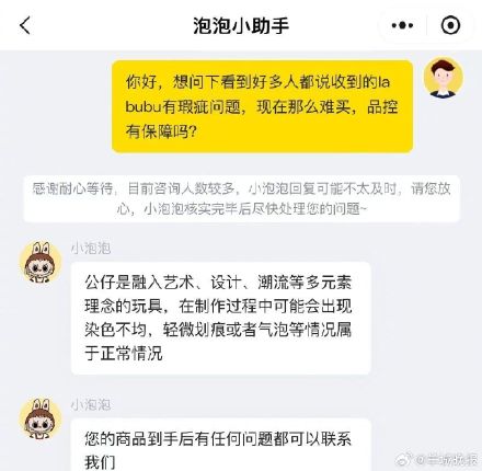 Labubu品控问题被吐槽 ?泡泡玛特客服回应 Labubu品控问题被吐槽 ?泡泡玛特客服回应