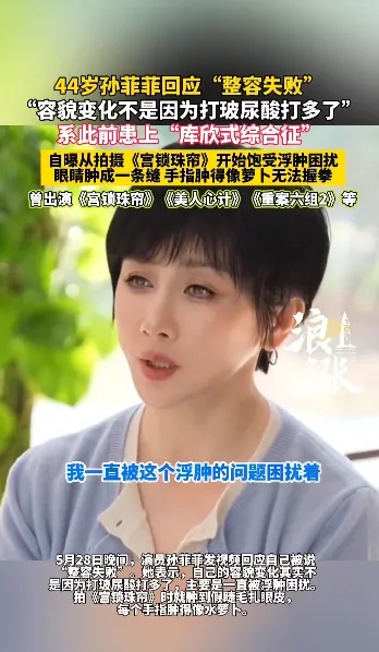 罕露面变化大!知名女演员回应“整容失败”:并非玻尿酸打多了,竟是染上这种病 罕露面变化大!知名女演员回应“整容失败”:并非玻尿酸打多了,竟是染上这种病