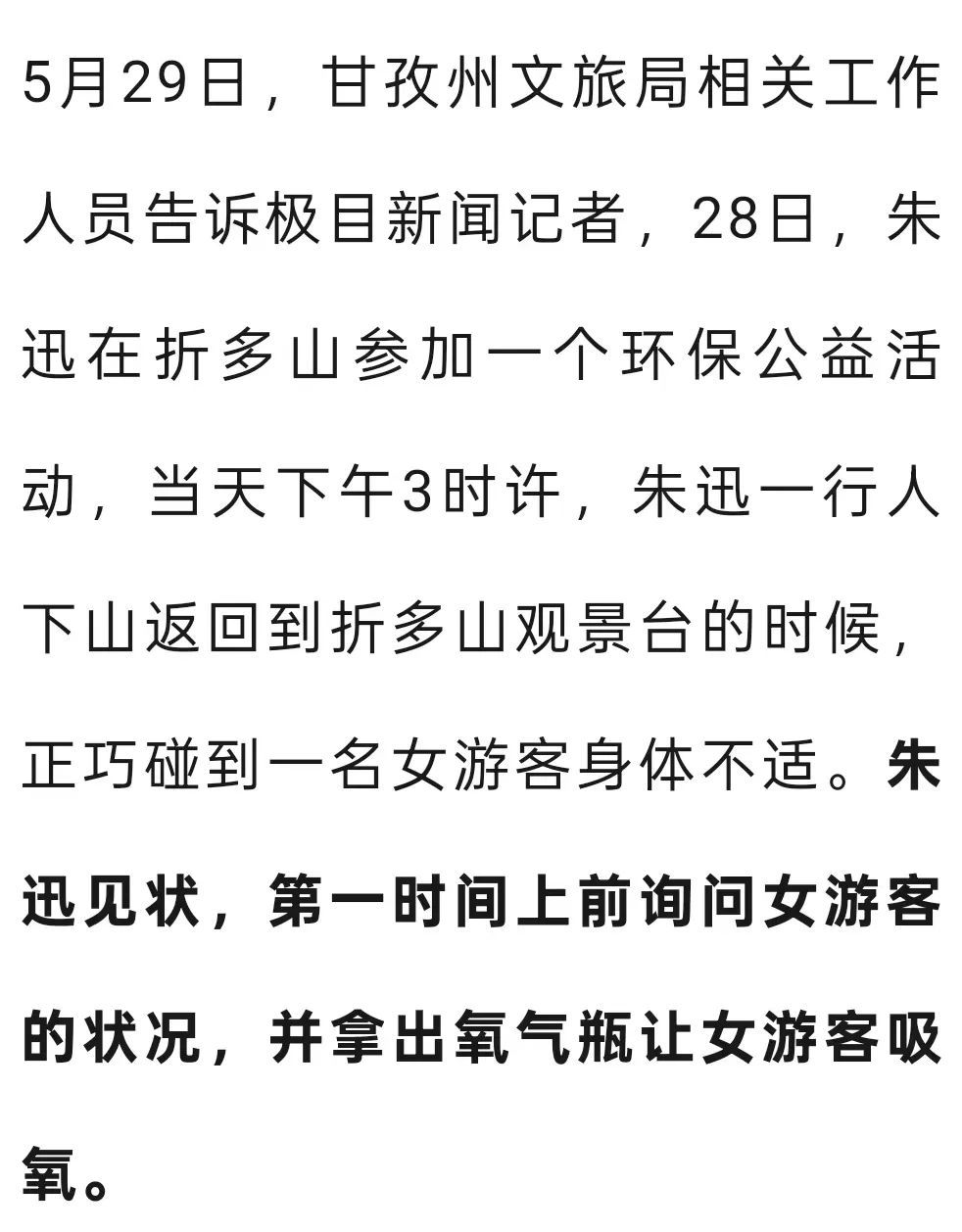 央视主持人朱迅在景区救人！发现女游客身体不适，第一时间冲上去