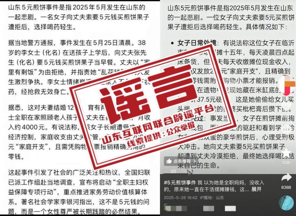 山东一女子向丈夫要5元买早餐遭拒后轻生?官方回应 山东一女子向丈夫要5元买早餐遭拒后轻生?官方回应