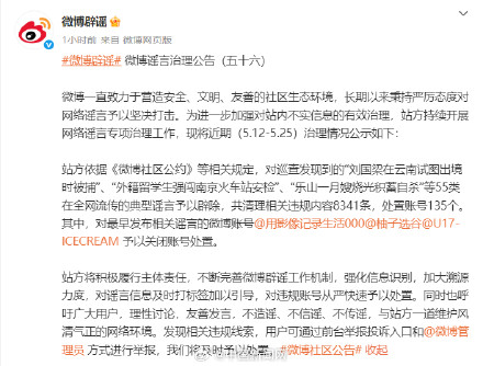 造谣刘国梁出境时被捕账号被关闭 造谣刘国梁出境时被捕账号被关闭