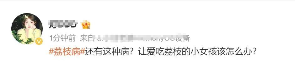 女子突然确诊荔枝病冲上热搜,严重可致死!家里有小孩的要格外注意 女子突然确诊荔枝病冲上热搜,严重可致死!家里有小孩的要格外注意
