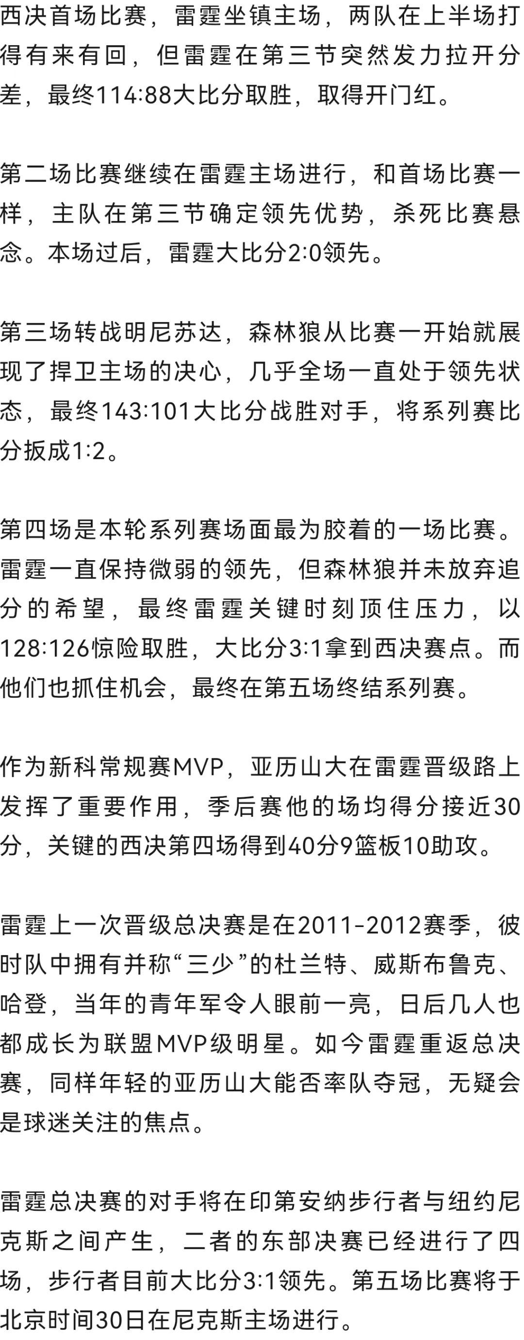 时隔13年,雷霆重返NBA总决赛 时隔13年,雷霆重返NBA总决赛