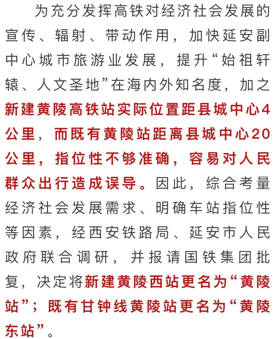 明天,陕西这两座车站更名! 明天,陕西这两座车站更名!
