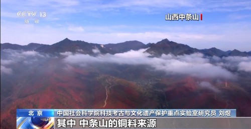 用文物解读3000多年前王朝 考古印证二里头遗址铜矿来自晋南