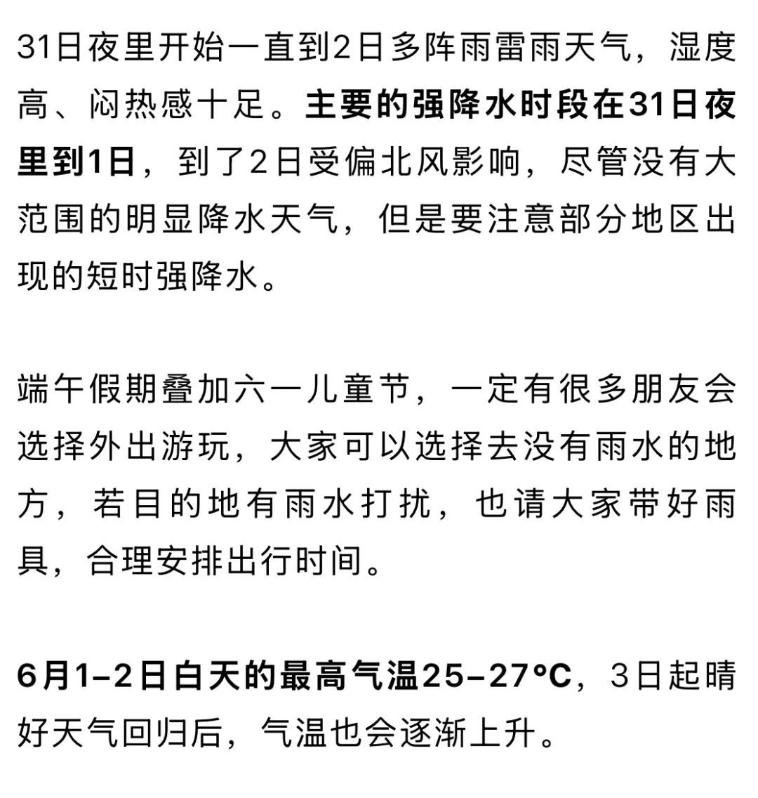 杭州人注意!端午假期将有强降雨!这天起晴好天气回归 杭州人注意!端午假期将有强降雨!这天起晴好天气回归