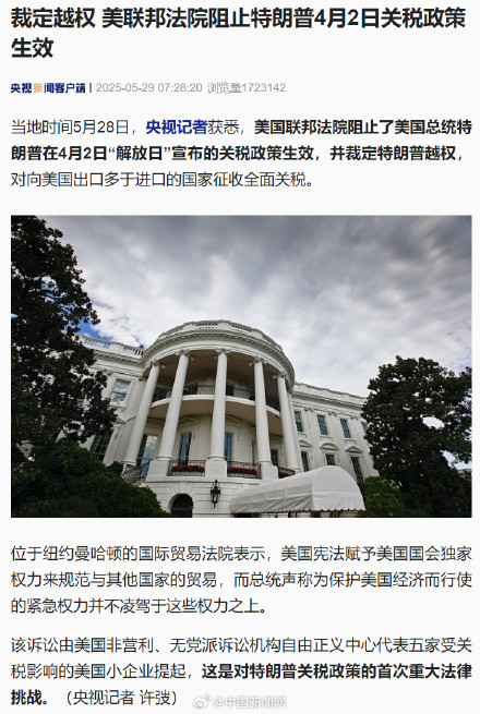 美国联邦法院裁定特朗普越权 美国联邦法院裁定特朗普越权